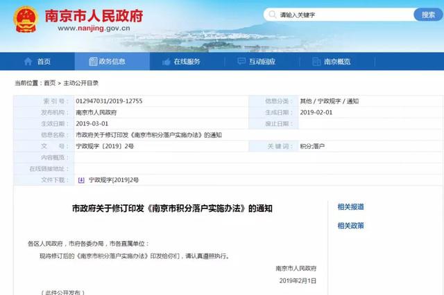 重磅！3月1日起，南京施行积分落户新办法！