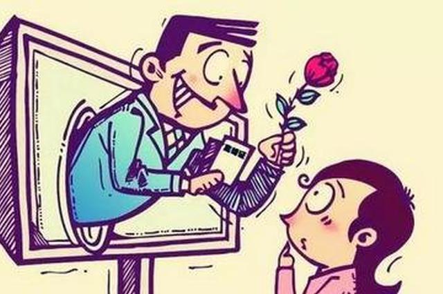 为约会“外籍男友” 南京一阿姨垫付3000美元