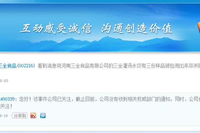 三全、科迪、金锣等11企业疑检出“非洲猪瘟”饺子香肠