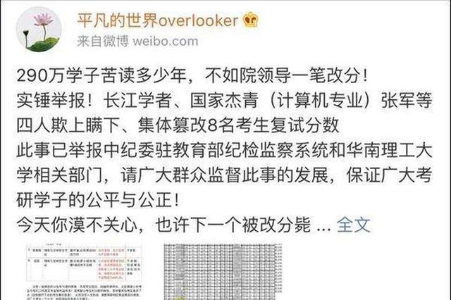 院长被“实锤举报”篡改考研成绩 该当何罪？