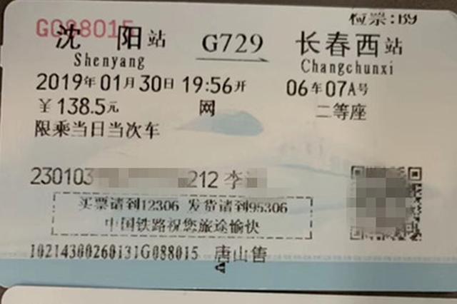 不满"同车禁分段购票" 律师以"不当得利"诉&a