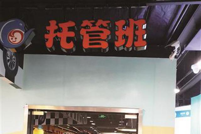 南京一无资质早教点老师涉嫌虐童 卫计委：早教点已被取缔