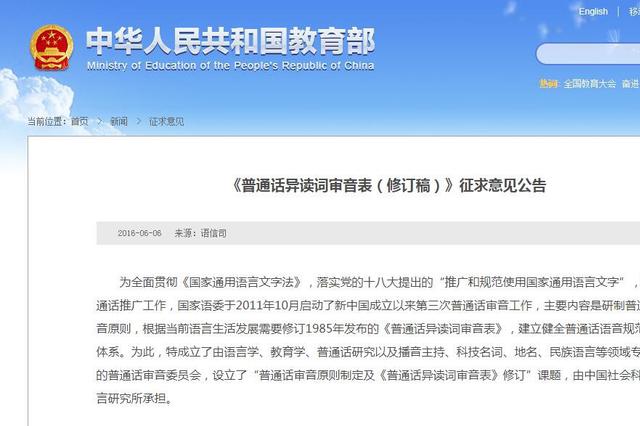 这些字词的拼音被改了？别着急，事情的真相是这样