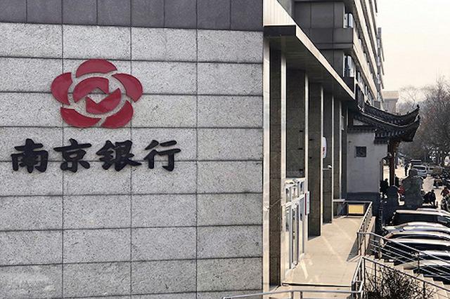 南京银行资管部总经理戴娟失联 或涉债券市场反腐