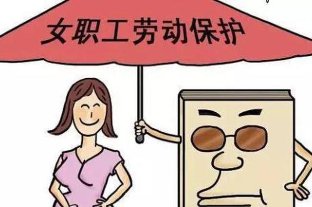 江苏省每月一天“情绪假” 哺乳期可上半天班