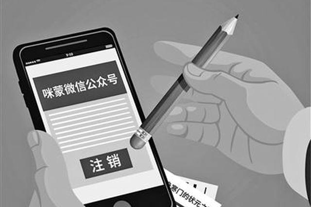 “咪蒙”账号注销 年赚八千万的商业版图不复存在