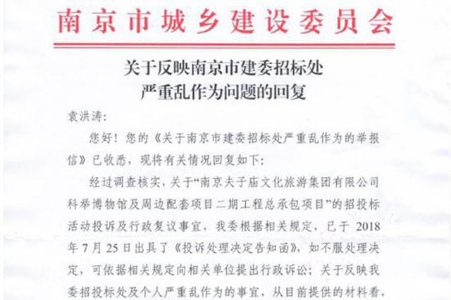 南京市建委一公务员被央企举报“插手干涉投标”，当事人否认
