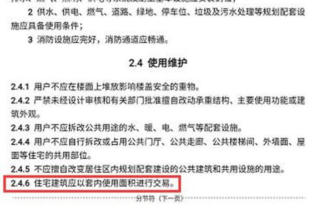 买房要按套内使用面积计价？住建部公开征求意见