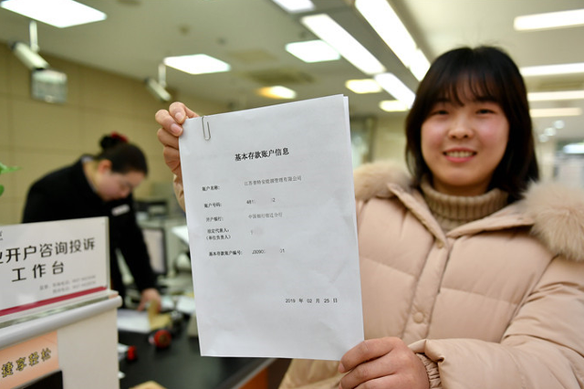江苏取消企业银行账户开户许可正式实施