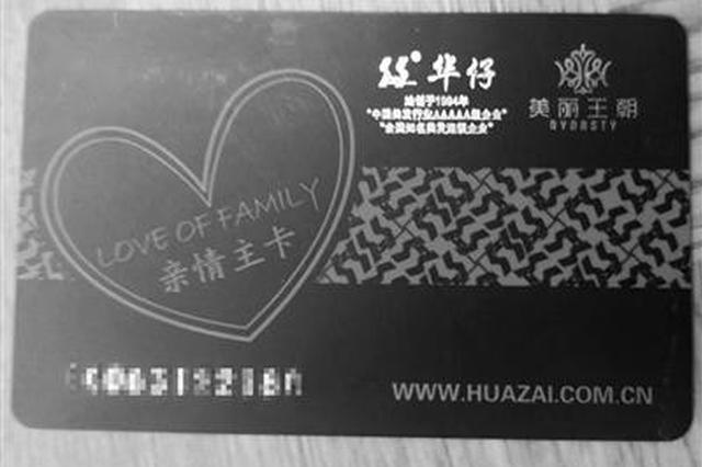 “华仔”不认“华仔卡”意欲何为？