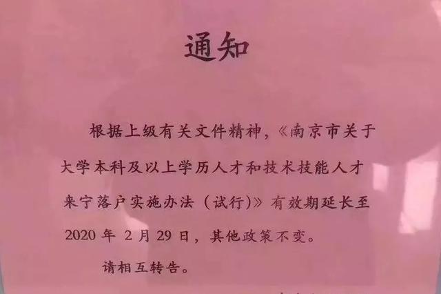 最新！南京人才落户政策延长一年
