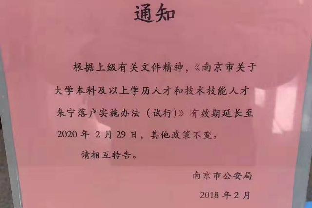 最新消息！南京人才落户政策有效期延长1年