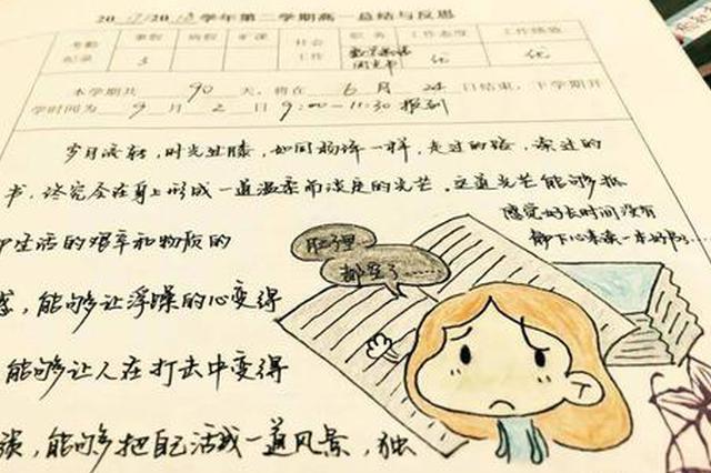 走心！聋校美女班主任用漫画“写”评语