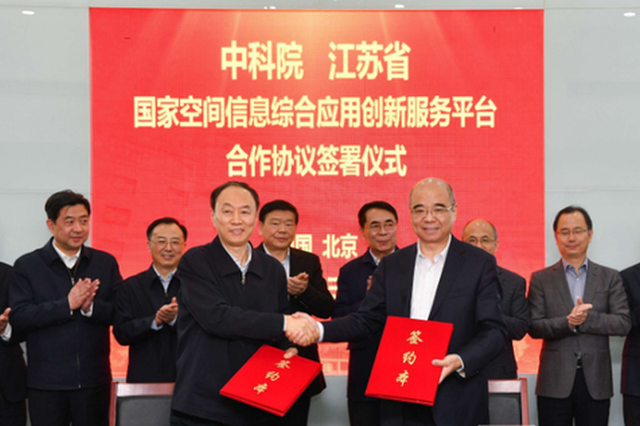 江苏“联姻”中科院 共同推进信息应用平台建设