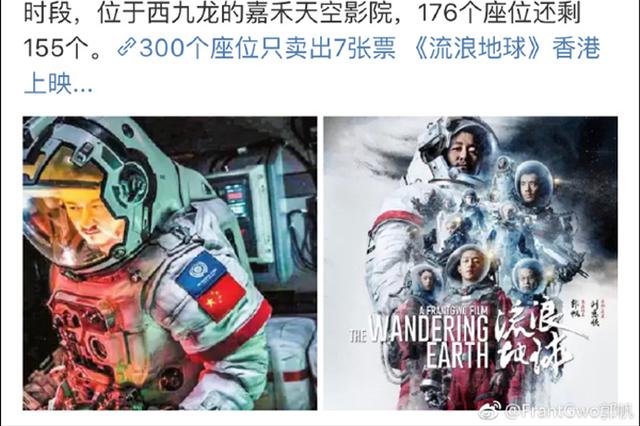 流浪地球香港票房"遇冷"?导演辟谣:小破球 向前冲
