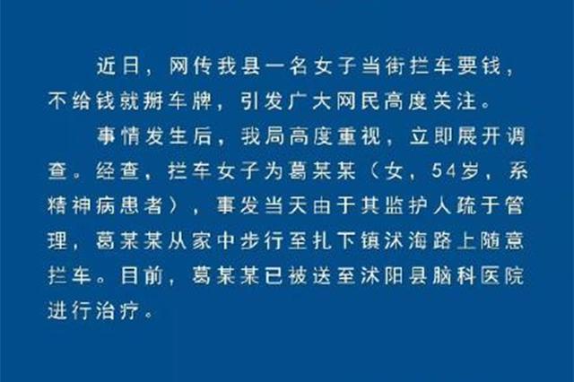 江苏一女子当街拦车要钱 警方：精神病患者