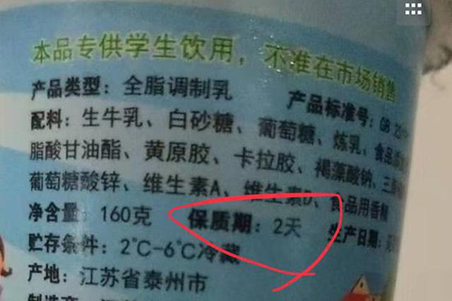 江苏兴化通报：太子乳业因供应过期学生奶停业整顿，监管介入