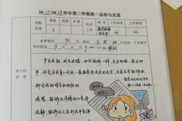 暖心！聋校老师用漫画给学生“写”评语
