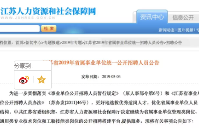 江苏省属事业单位招625人 最全职位表来了