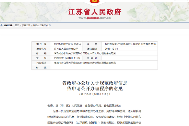 全国首个！江苏办理依申请公开有了标准姿势