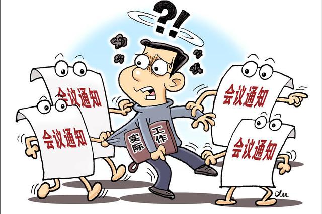 南京市纪委通报五起形式主义、官僚主义典型问题