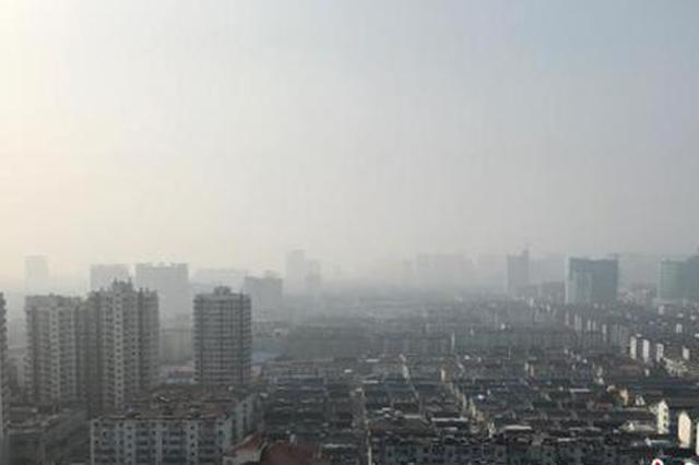 雾霾来袭，江苏沿江8市启动重污染天气黄色预警