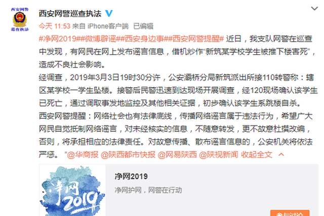 网传一学生被推坠楼 警方：系跳楼自杀