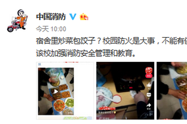 徐州一高校学生在宿舍炒菜 当地消防：立即约谈整改