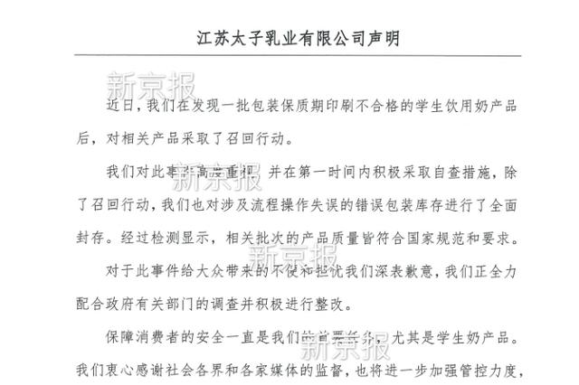 太子乳业回应"提供过期学生奶":保质期印刷不合格