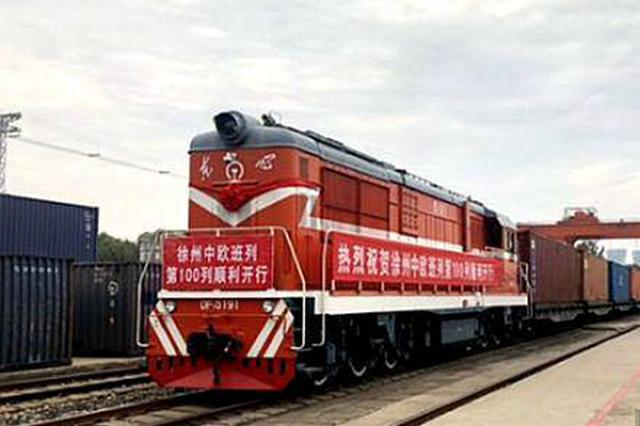 徐州中欧班列统一命名为"徐州号" 力争年内开行300列