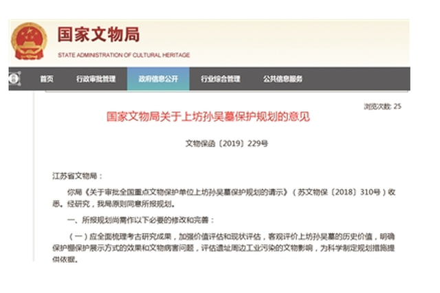 上坊孙吴大墓保护新进展 国家文物局原则同意保护意见