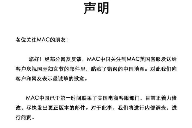 MAC回应中国地图错误事件：将尽快修改并进行问责