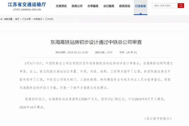 连云港东海高铁站最新消息发布