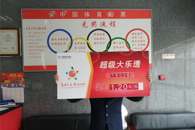 不止1.11亿！盐城80后小伙领走1.20亿元大奖