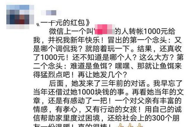女孩找300人各借千元5年还清，3年后…