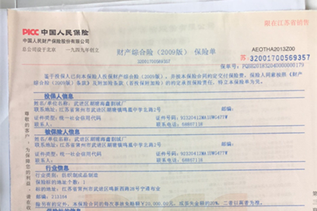 厂长的困惑：我投保1000万，现在才知道单次限赔200万