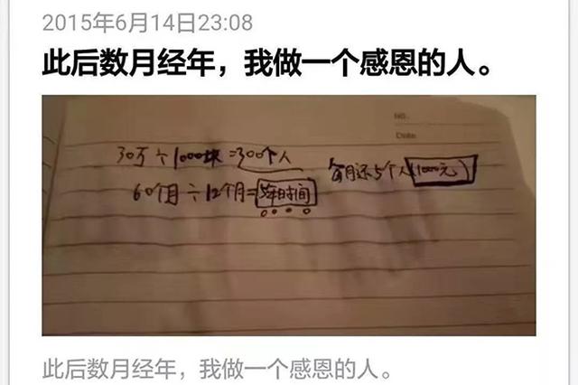 女孩朋友圈找300人各借千元承诺5年还清 3年后她全还了