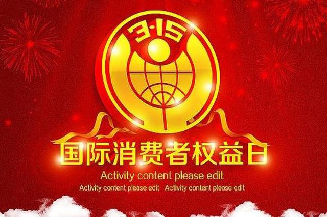 预付款现象怎样管？省消保委：预付式消费设保证金