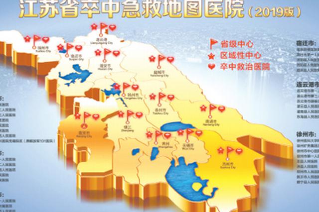 江苏发布卒中急救地图  打造一小时黄金救治圈