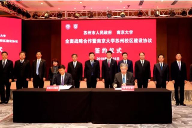 南大为何在苏州建分校？官方：人才、产业与经济强市相互赋能