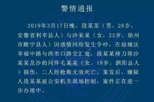 因感情纠纷 宿迁两名女子被当街捅死