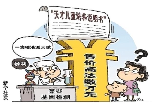 收费高达数万元 一滴唾液能测出孩子是天才？