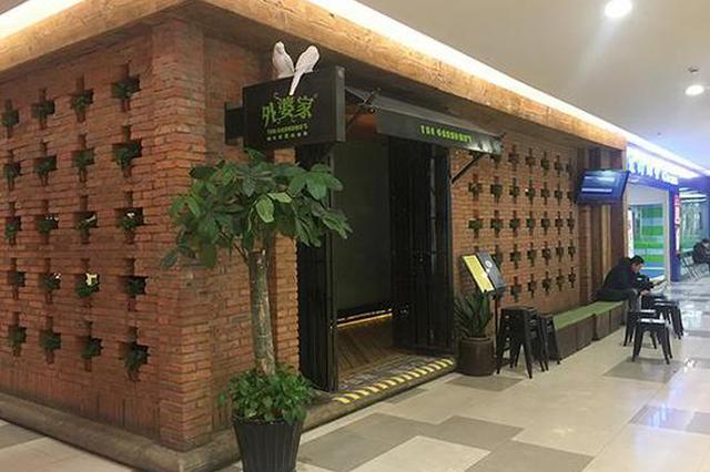 外婆家一门店“直播”老鼠爬上后厨案板 已停业整顿