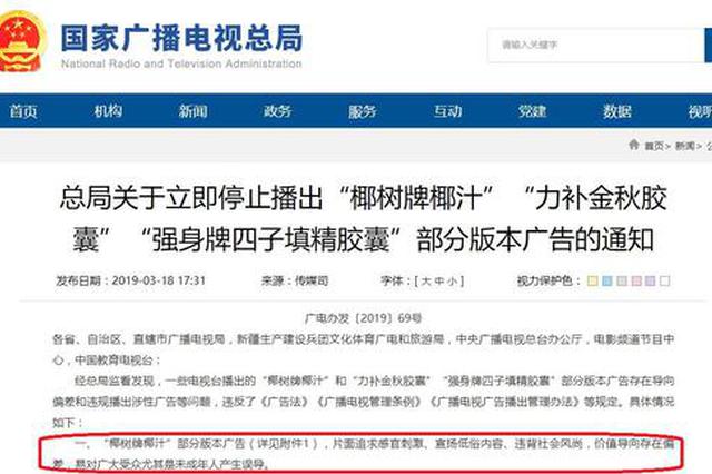 椰树椰汁低俗广告被广电总局定性为“价值导向存偏差”