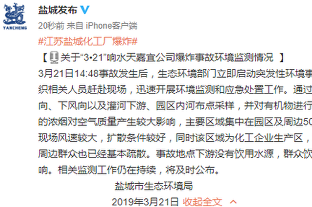 盐城化工厂爆炸地下游无饮用水源 群众饮水安全不受影响