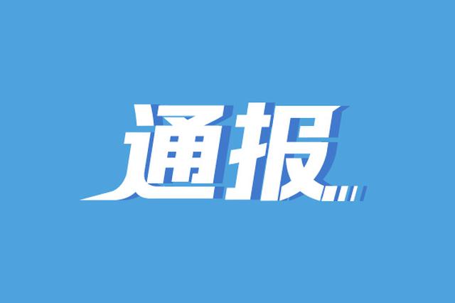 宜兴通报2起挤占学生餐费案例 学校负责人被立案调查