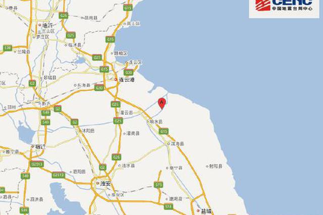 快讯！响水3.0级地震灌南2.2级地震 疑为爆炸