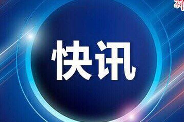 国务院成立江苏响水天嘉宜公司特别重大爆炸事故调查组