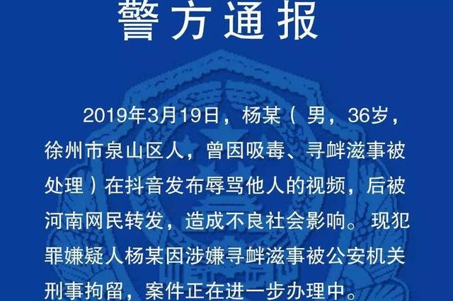 江苏徐州一男子因地域攻击被刑拘