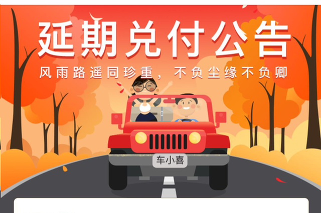 车小喜低折扣加油卡套路深 广大车主血汗钱难讨回